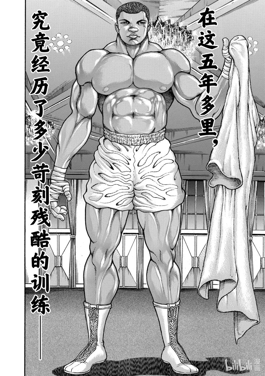 刃牙Ⅱ 262 说服力 第6页