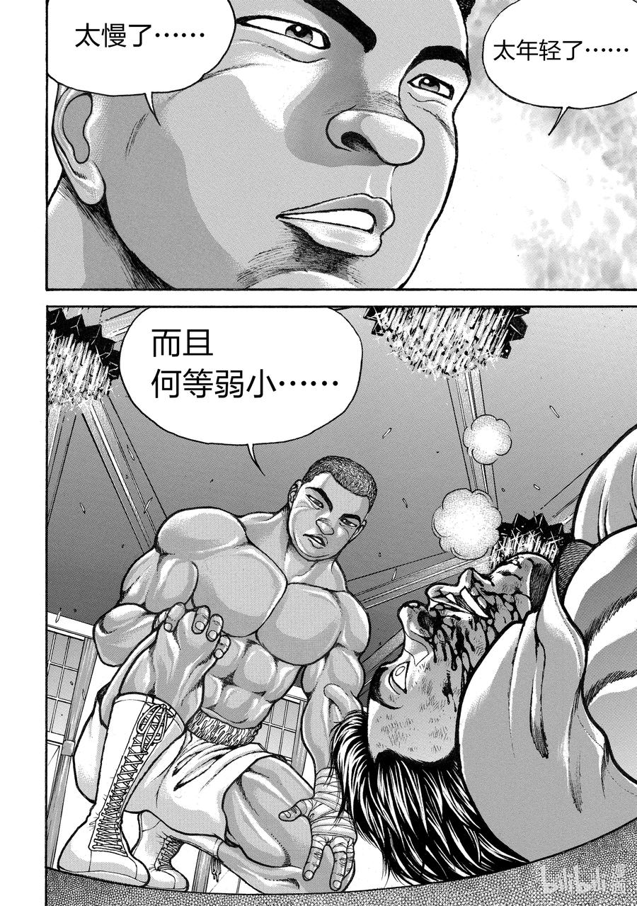 刃牙Ⅱ 262 说服力 第20页