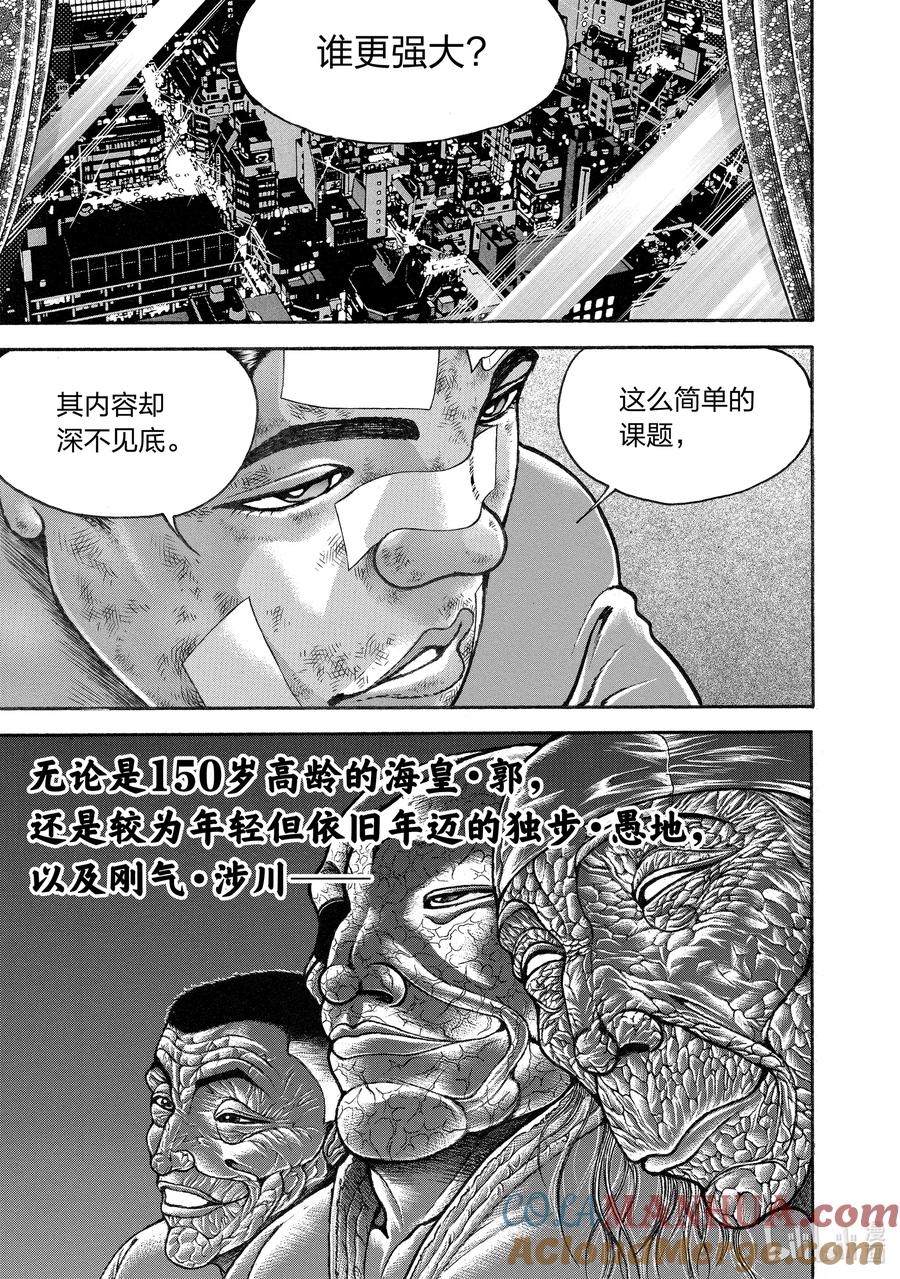 刃牙Ⅱ 263 最强=最棒 第15页