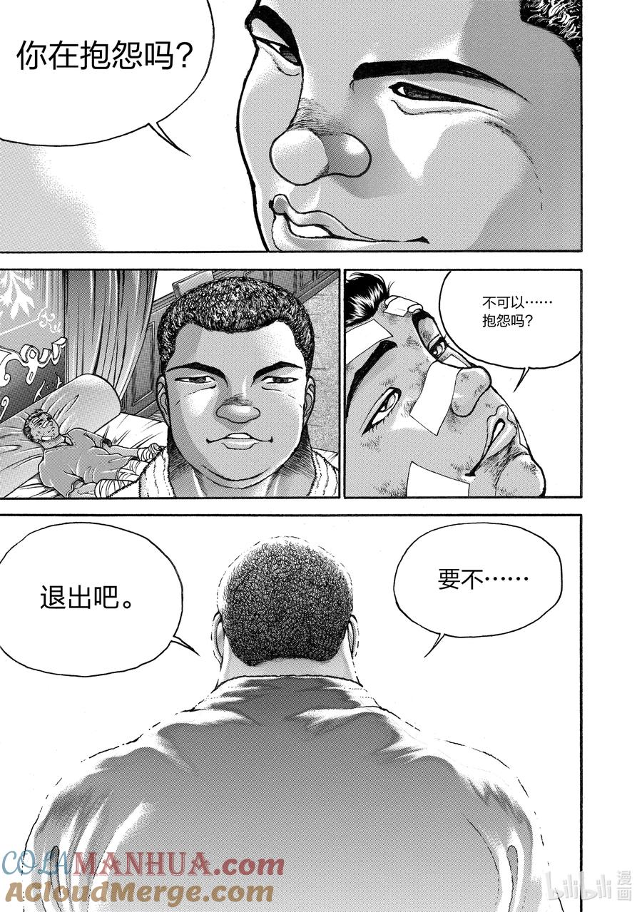 刃牙Ⅱ 263 最强=最棒 第11页