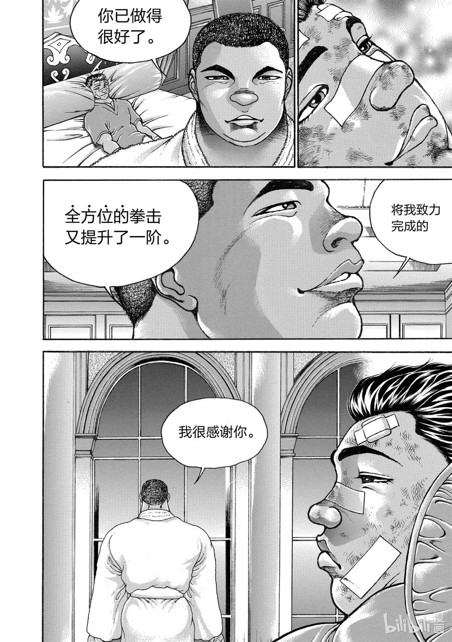 刃牙Ⅱ 263 最强=最棒 第12页