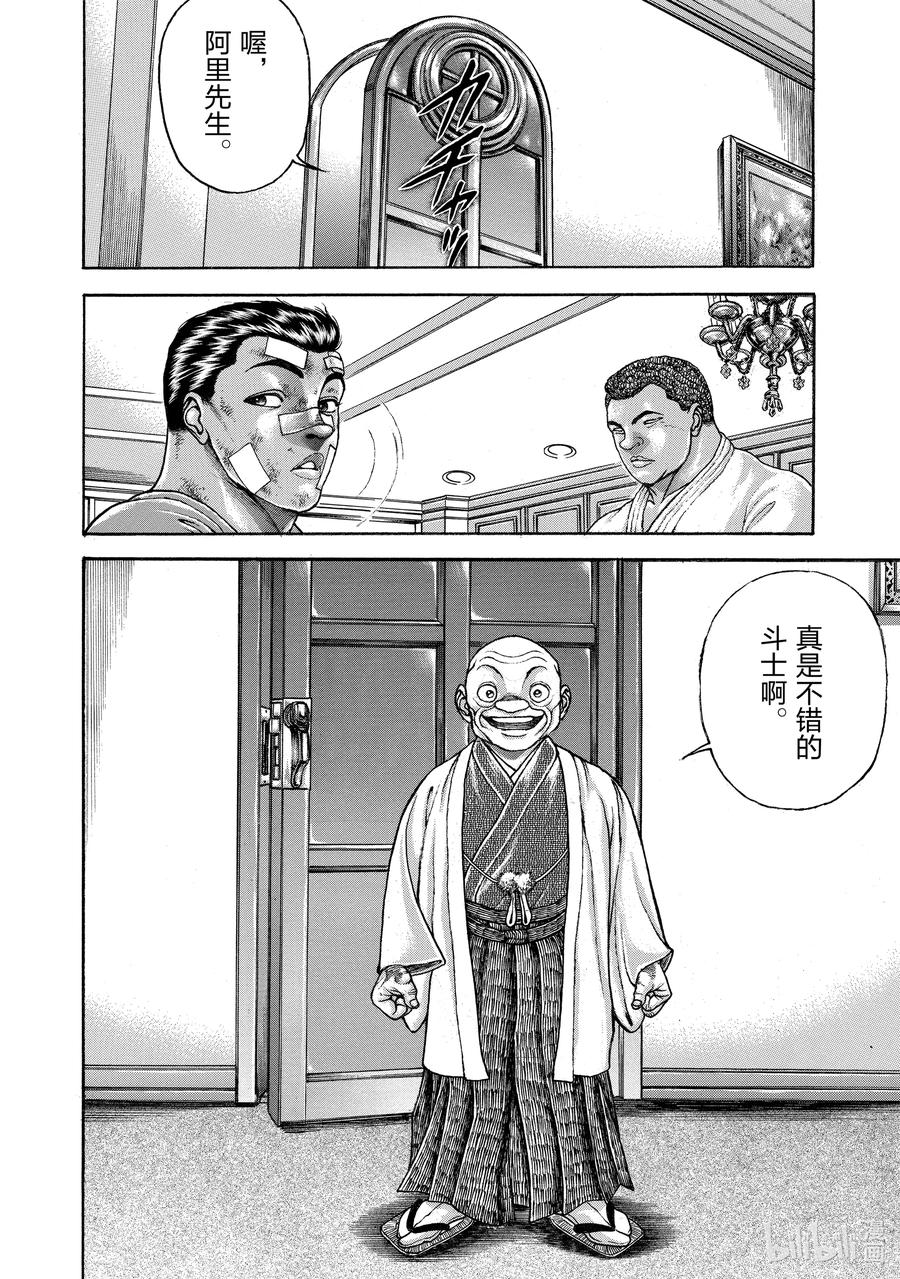 刃牙Ⅱ 263 最强=最棒 第18页