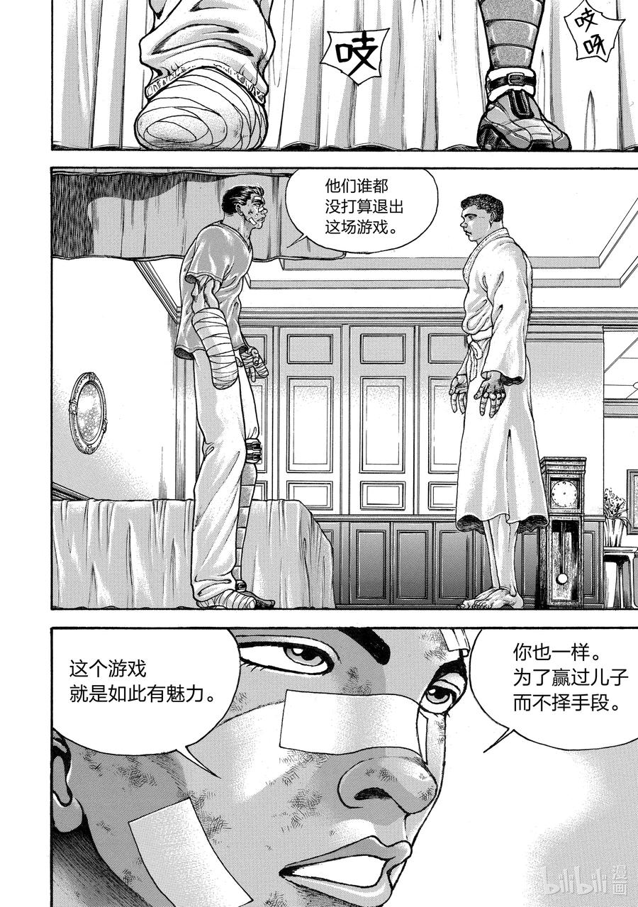 刃牙Ⅱ 263 最强=最棒 第16页