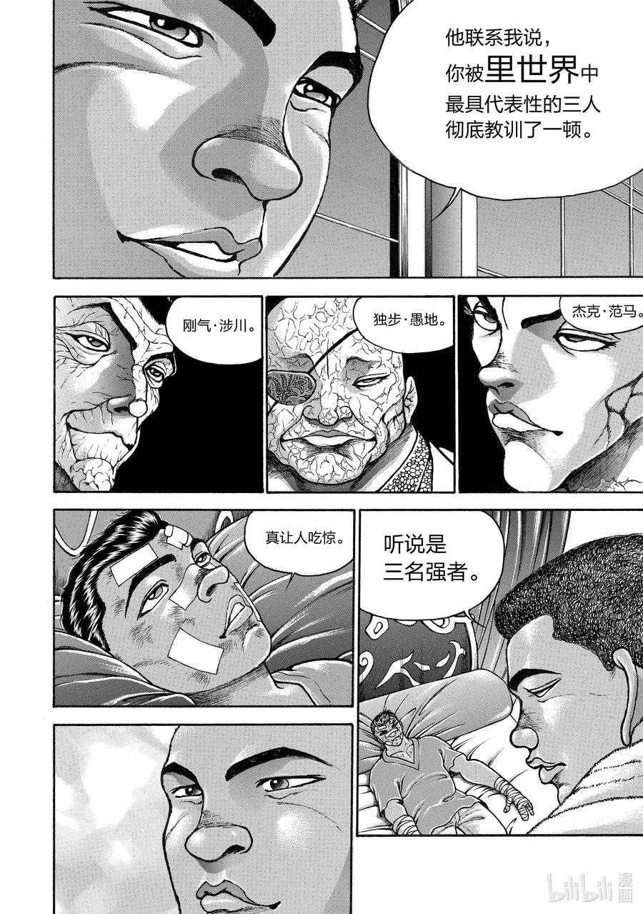 刃牙Ⅱ 263 最强=最棒 第8页