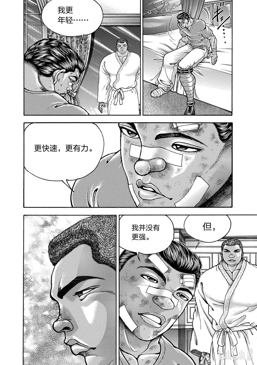 刃牙Ⅱ 263 最强=最棒 第14页