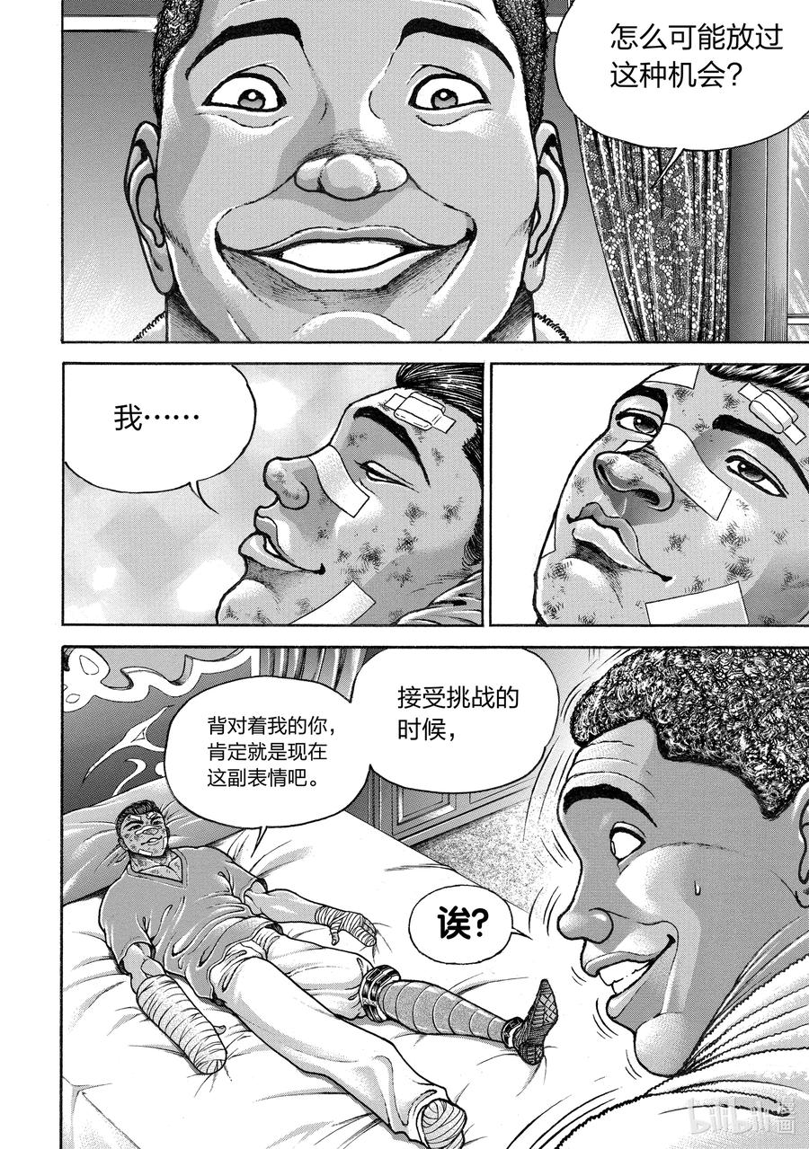 刃牙Ⅱ 263 最强=最棒 第10页