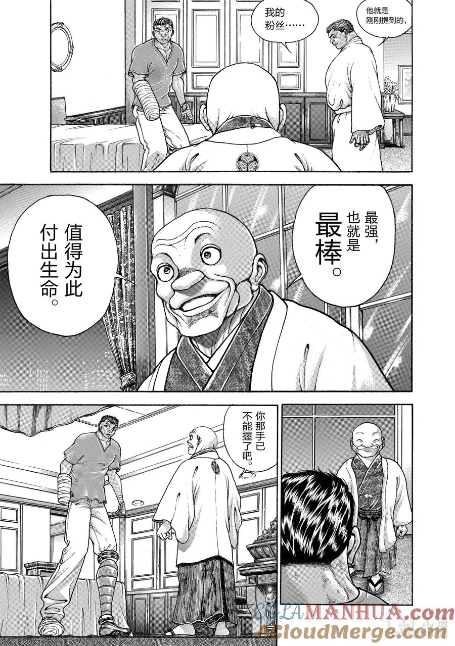 刃牙Ⅱ 263 最强=最棒 第19页