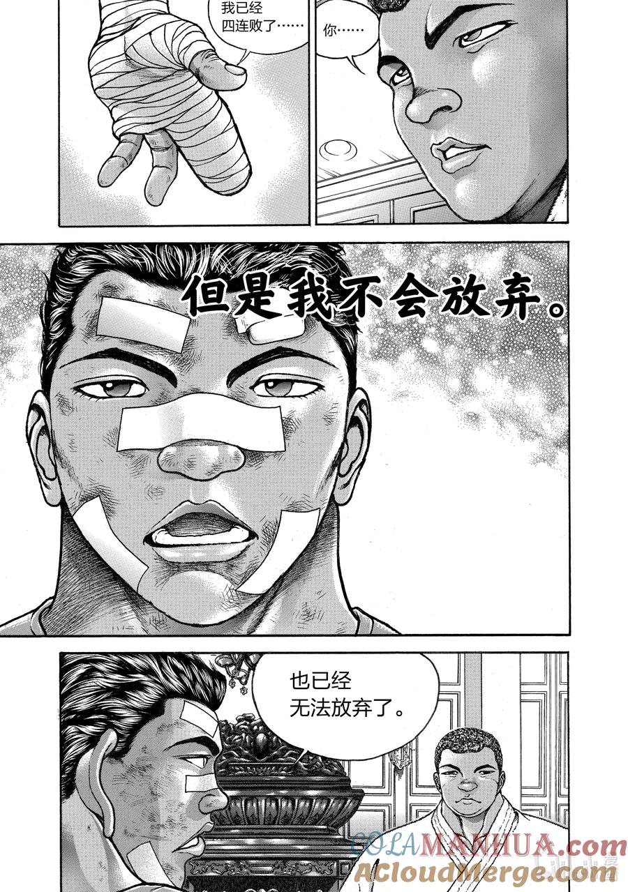 刃牙Ⅱ 263 最强=最棒 第17页
