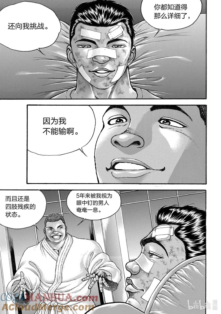 刃牙Ⅱ 263 最强=最棒 第9页