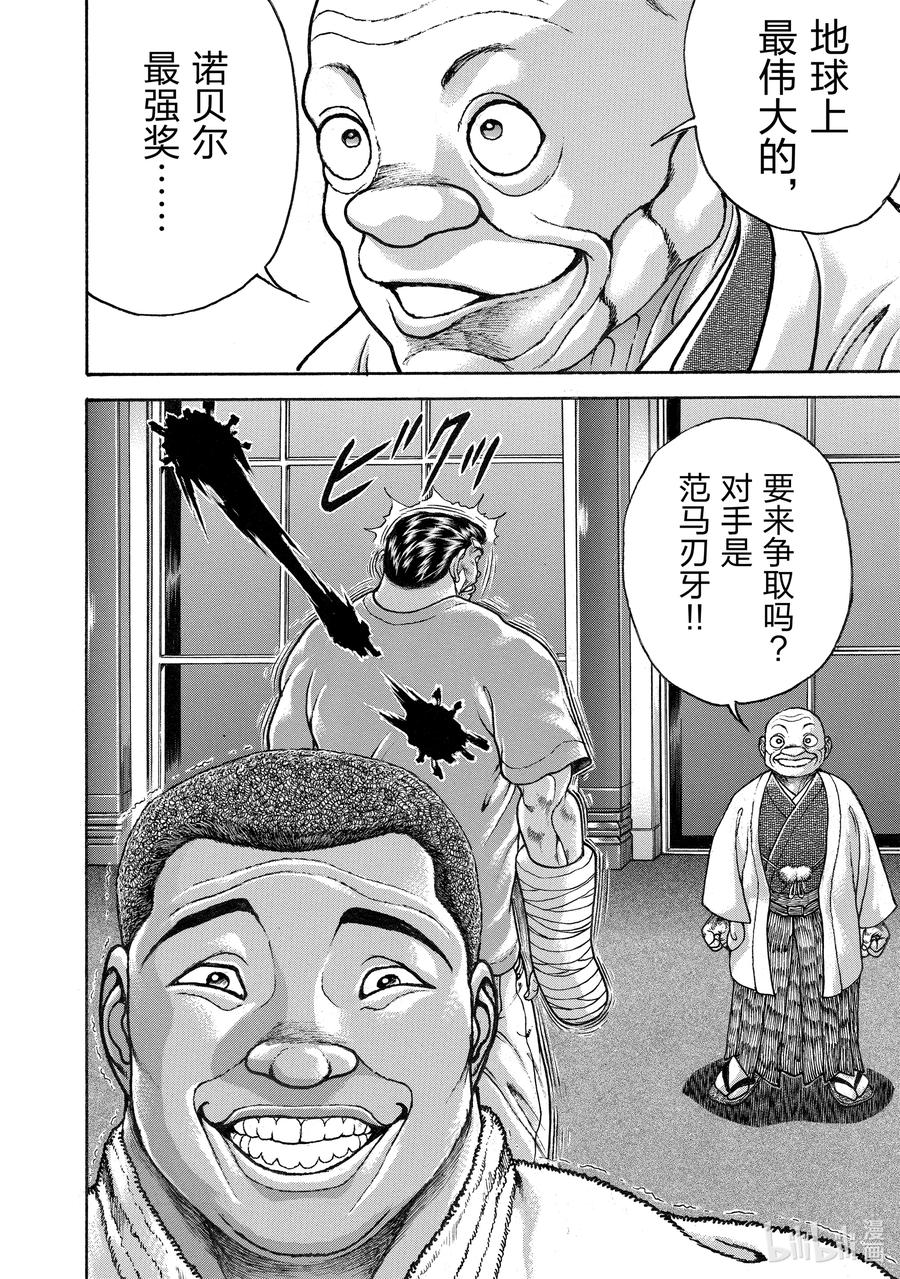 刃牙Ⅱ 263 最强=最棒 第20页