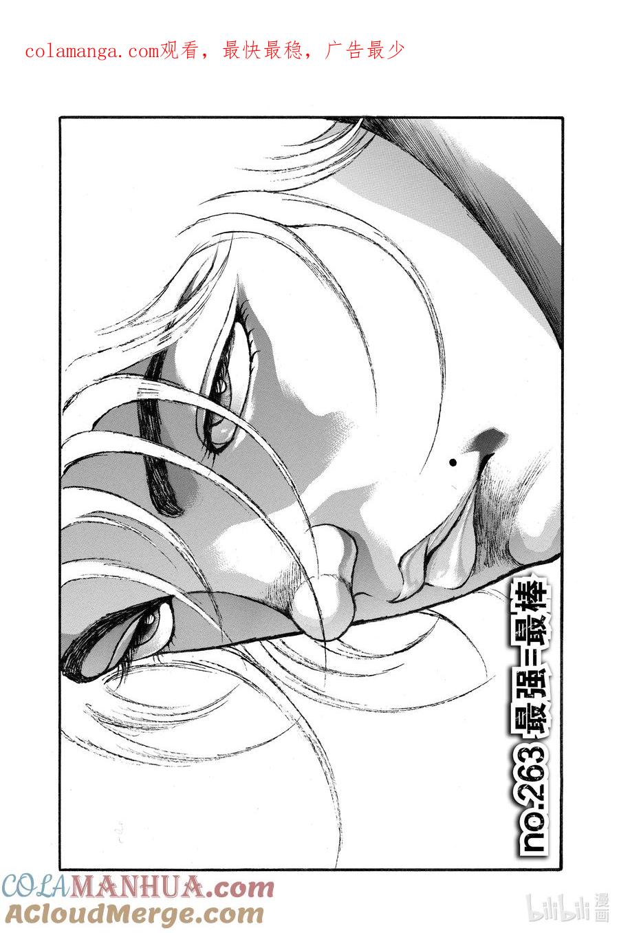 刃牙Ⅱ 263 最强=最棒 第1页