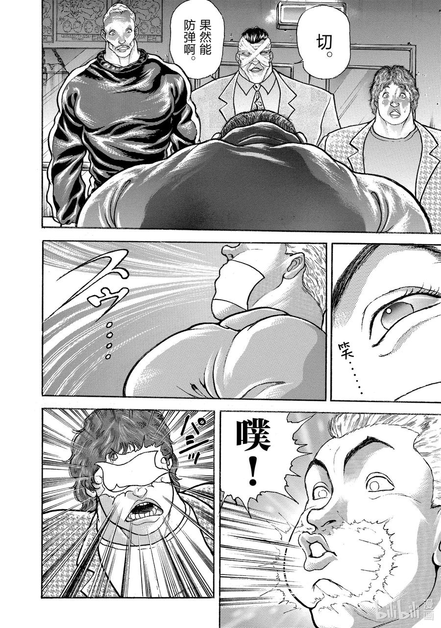 刃牙Ⅱ 26 狡猾之徒 第14页