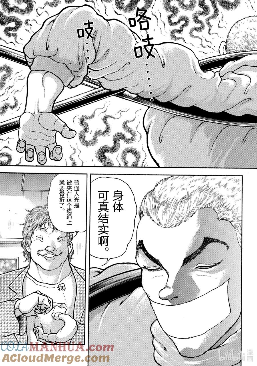 刃牙Ⅱ 26 狡猾之徒 第3页