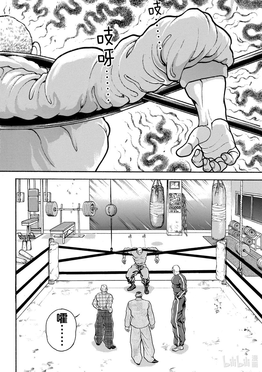 刃牙Ⅱ 26 狡猾之徒 第2页