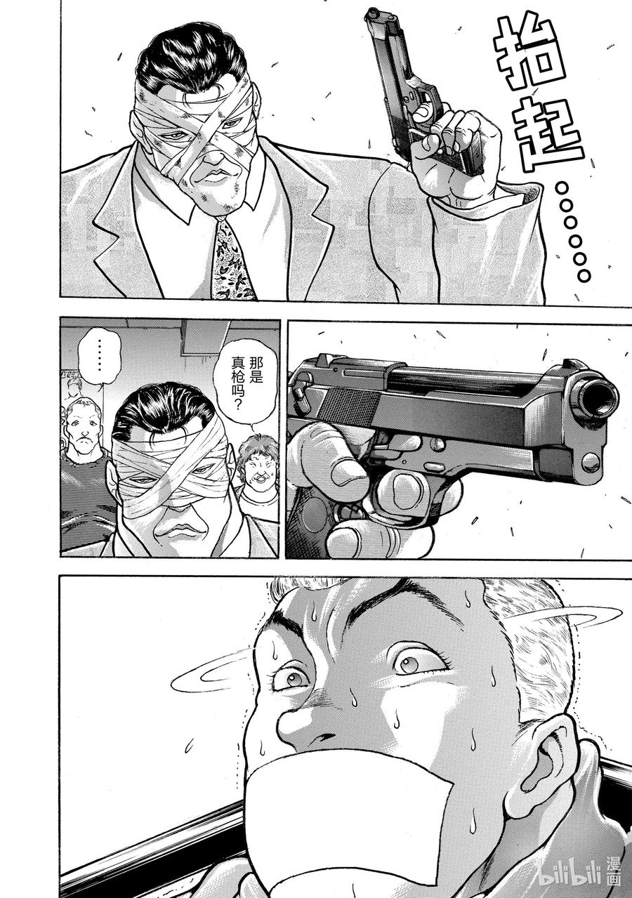 刃牙Ⅱ 26 狡猾之徒 第6页