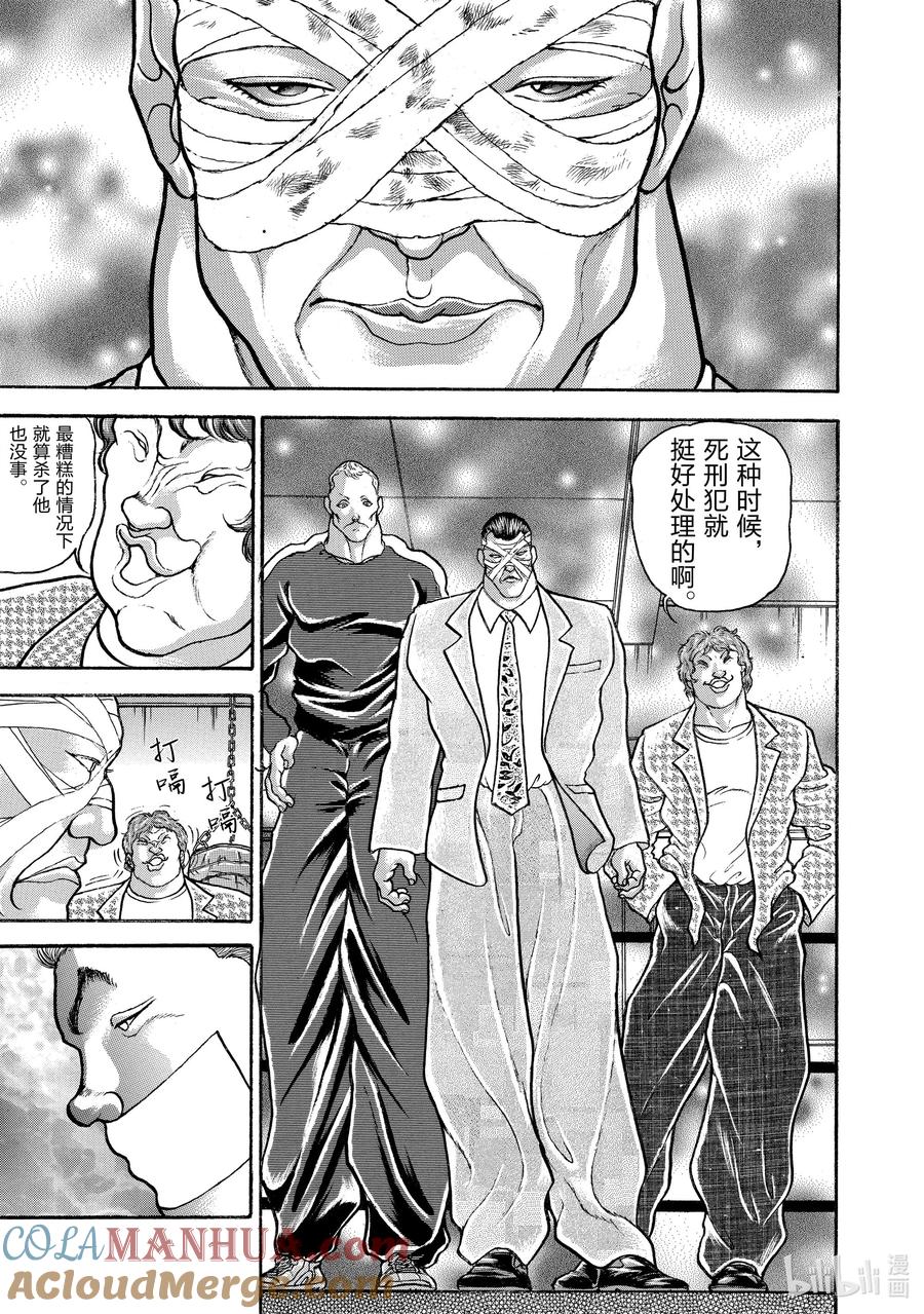 刃牙Ⅱ 26 狡猾之徒 第5页