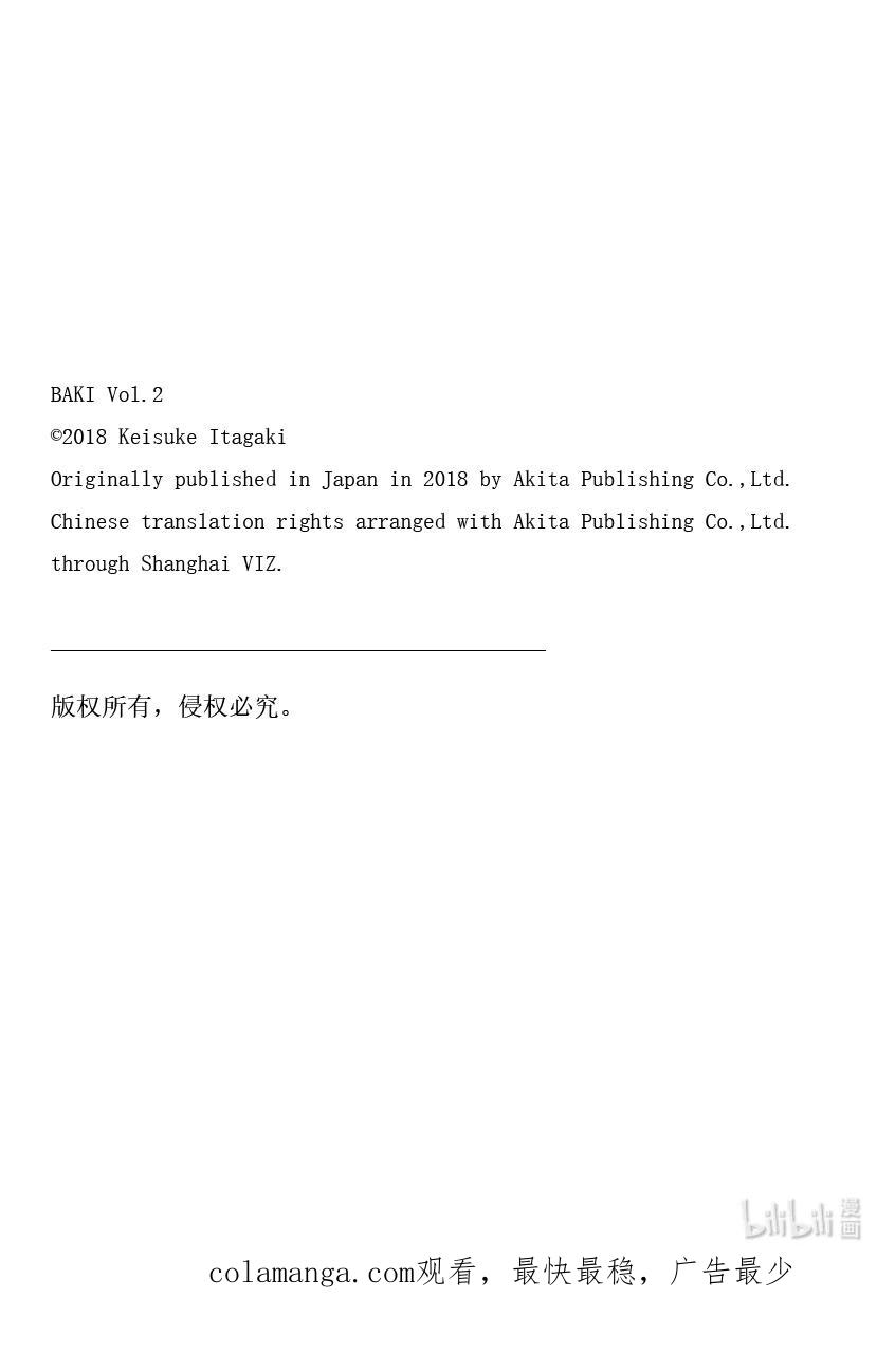 刃牙Ⅱ 26 狡猾之徒 第24页