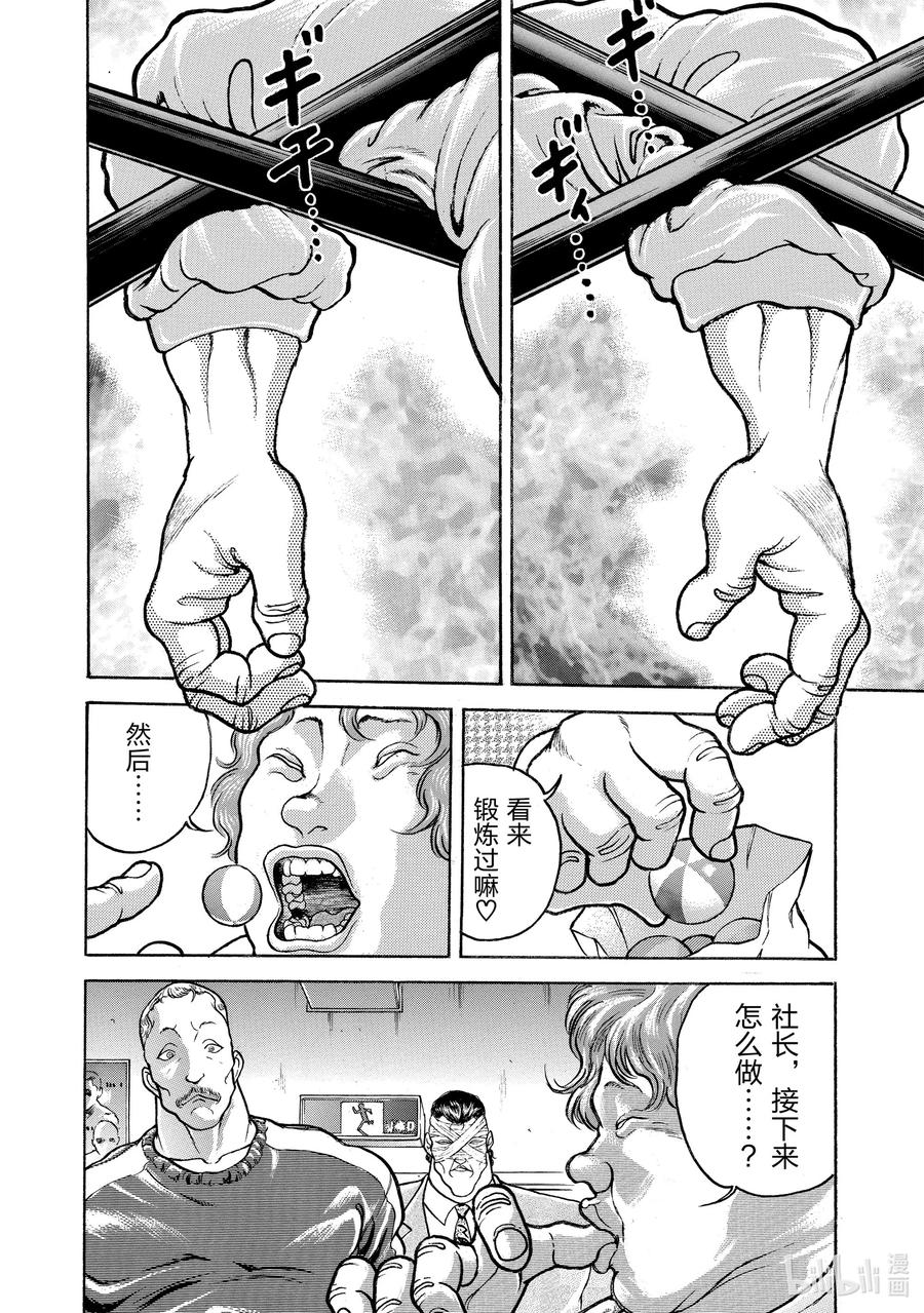 刃牙Ⅱ 26 狡猾之徒 第4页