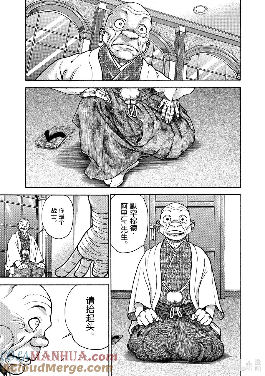刃牙Ⅱ 264 诚意 第11页