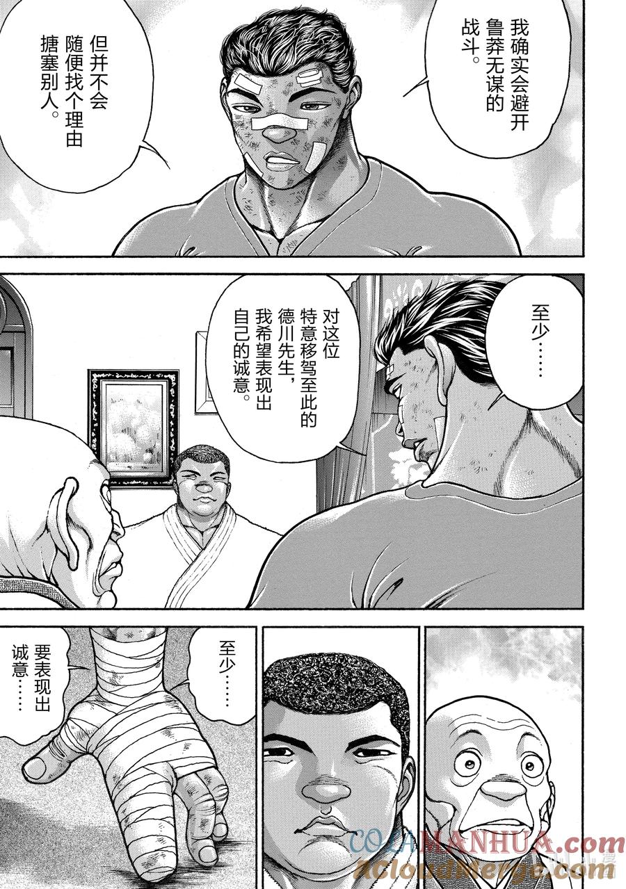 刃牙Ⅱ 264 诚意 第5页