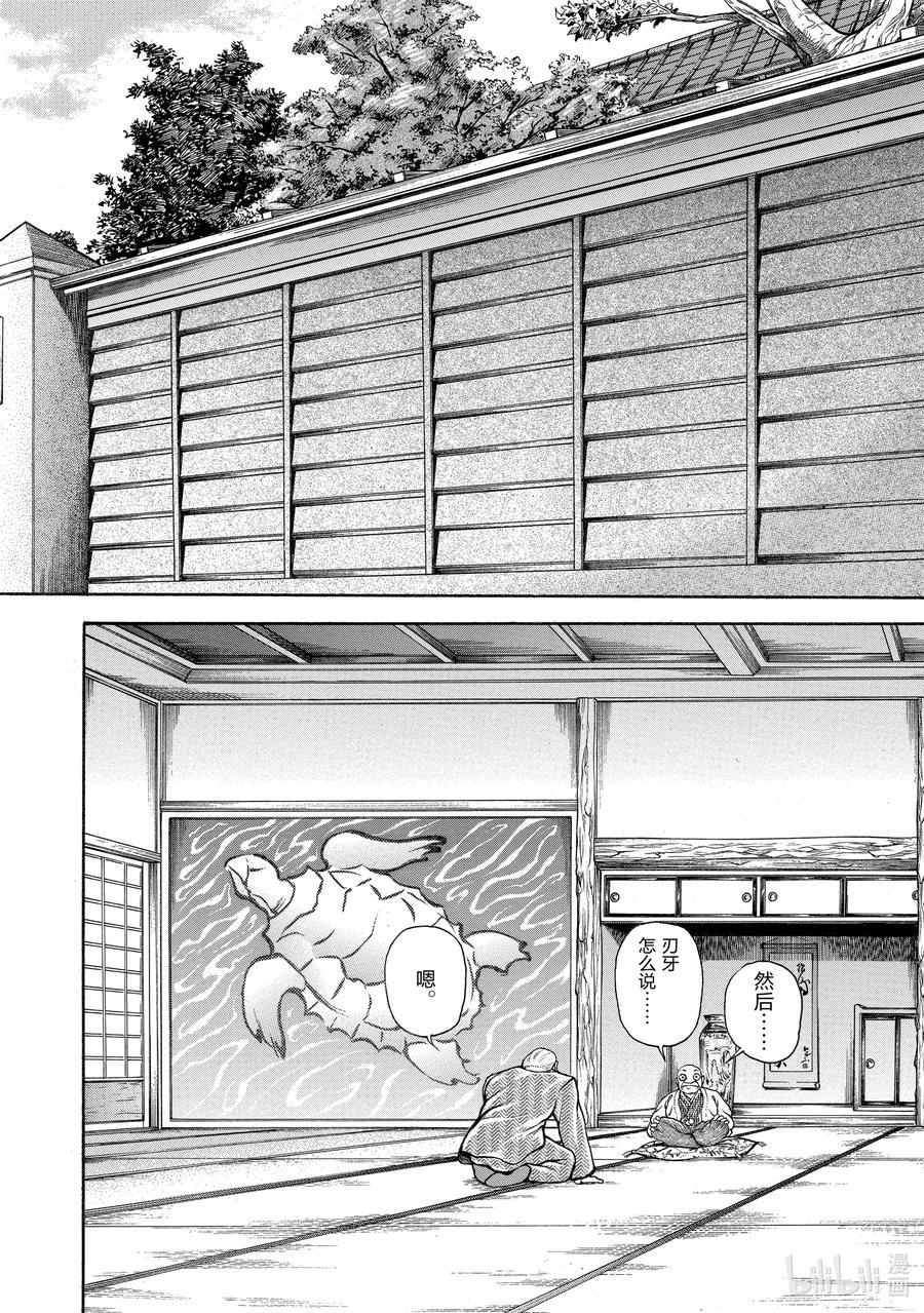 刃牙Ⅱ 264 诚意 第14页