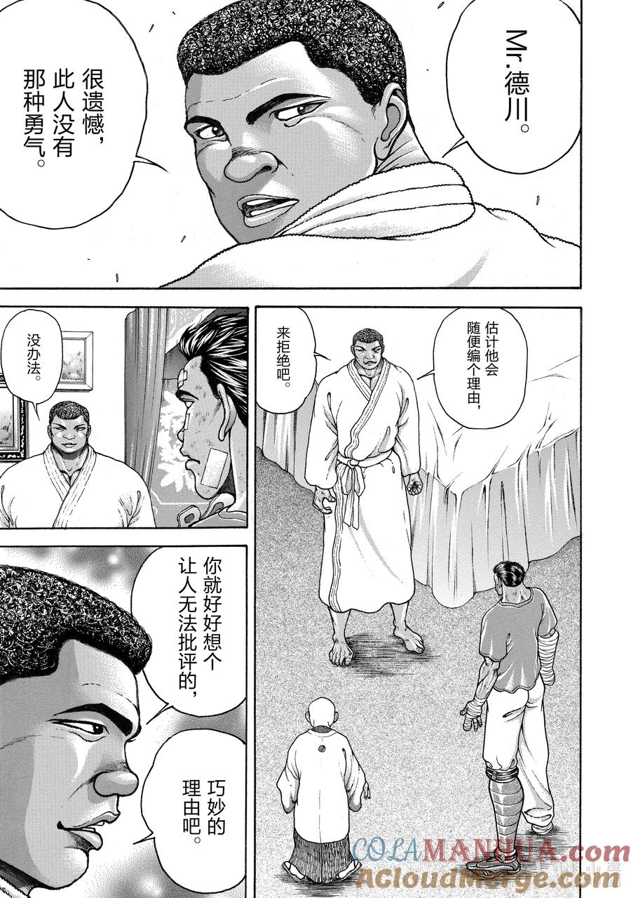 刃牙Ⅱ 264 诚意 第3页