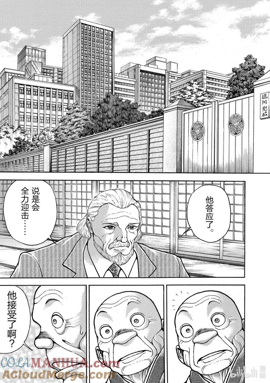 刃牙Ⅱ 264 诚意 第15页