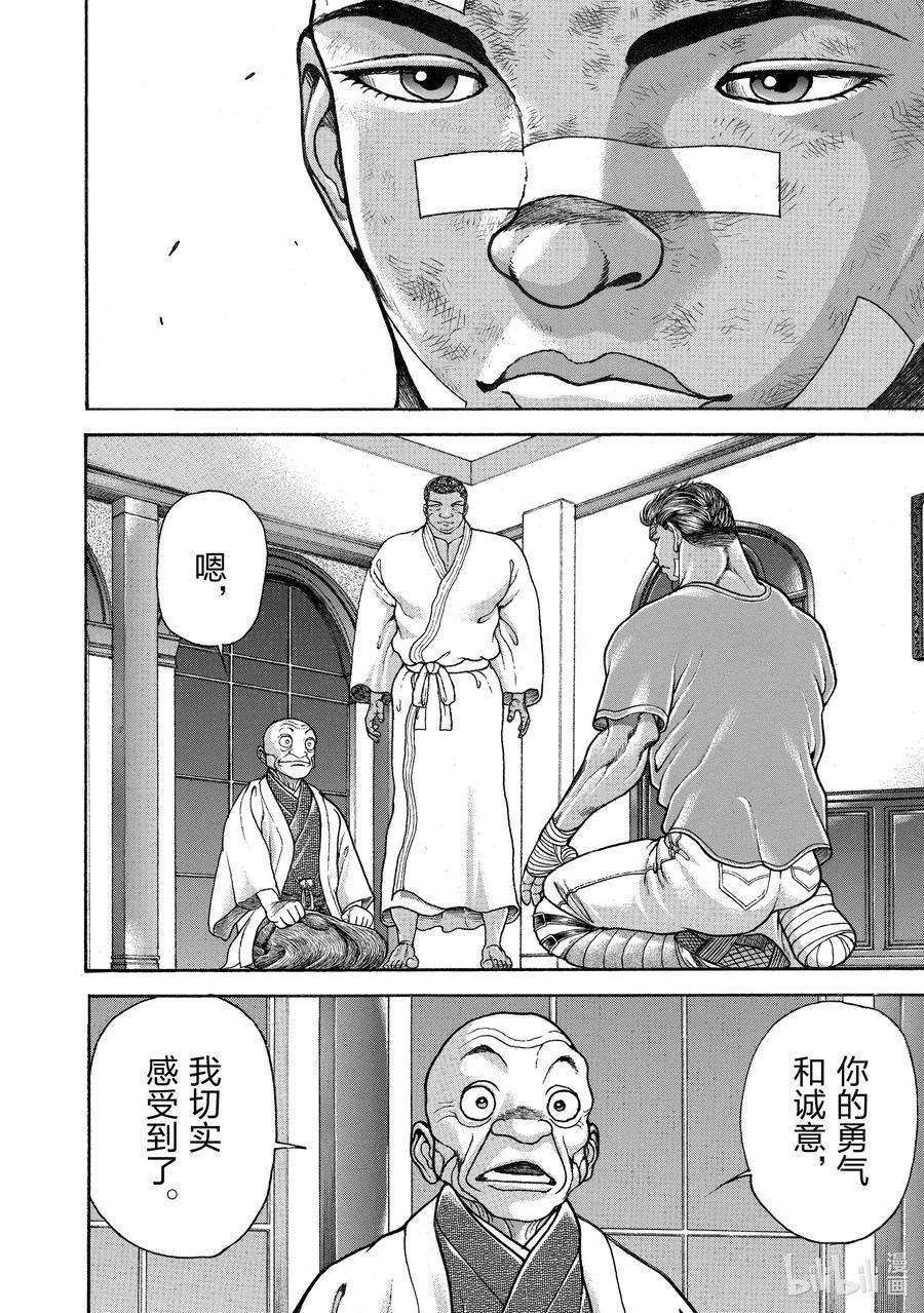 刃牙Ⅱ 264 诚意 第12页