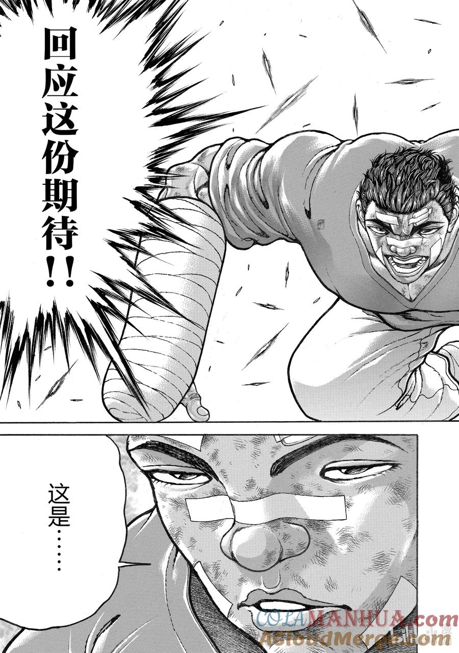 刃牙Ⅱ 264 诚意 第9页