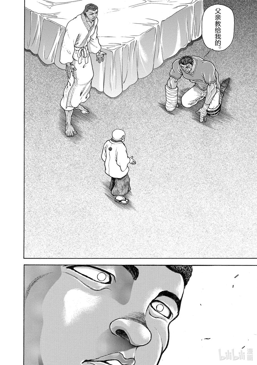 刃牙Ⅱ 264 诚意 第10页
