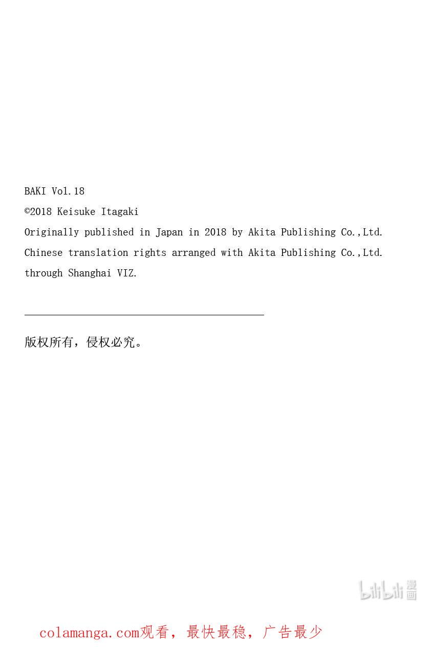 刃牙Ⅱ 264 诚意 第22页