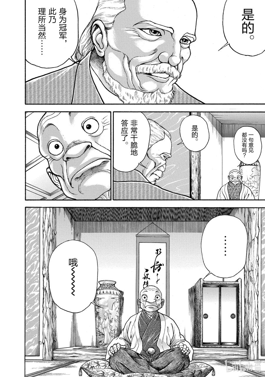 刃牙Ⅱ 264 诚意 第16页