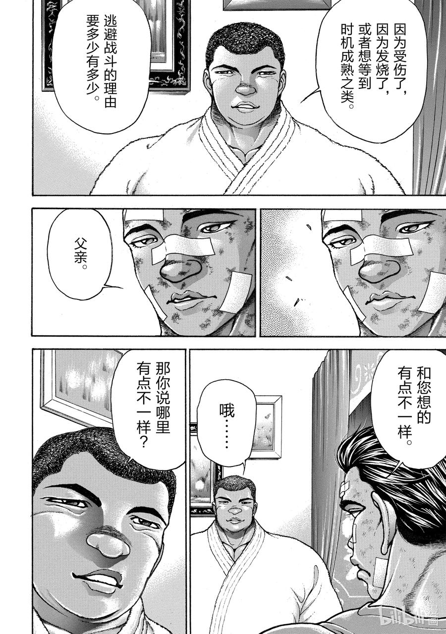 刃牙Ⅱ 264 诚意 第4页