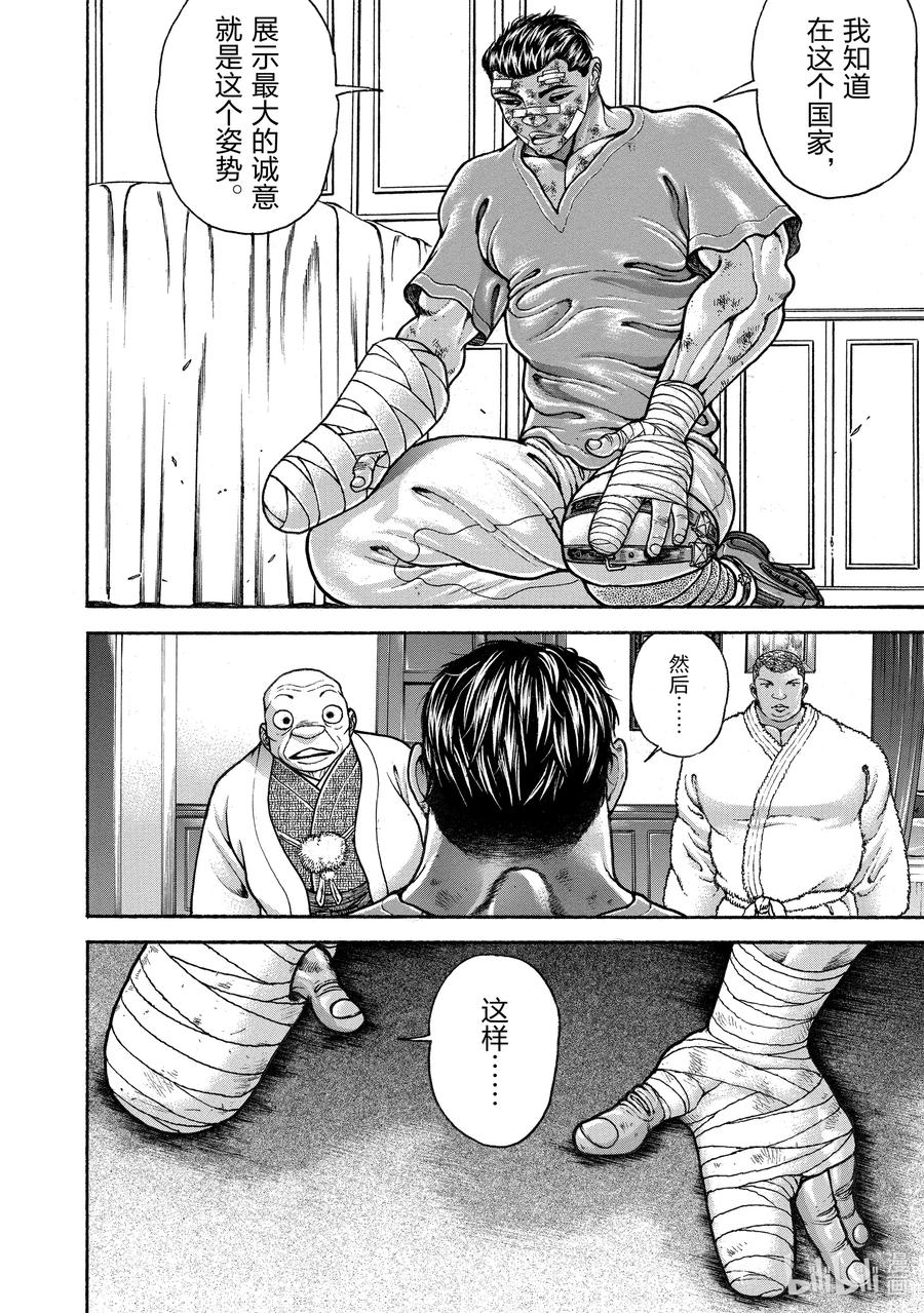 刃牙Ⅱ 264 诚意 第6页