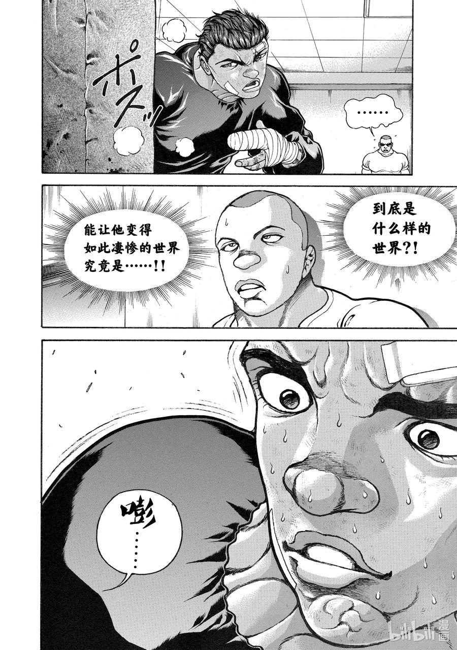 刃牙Ⅱ 264 诚意 第20页