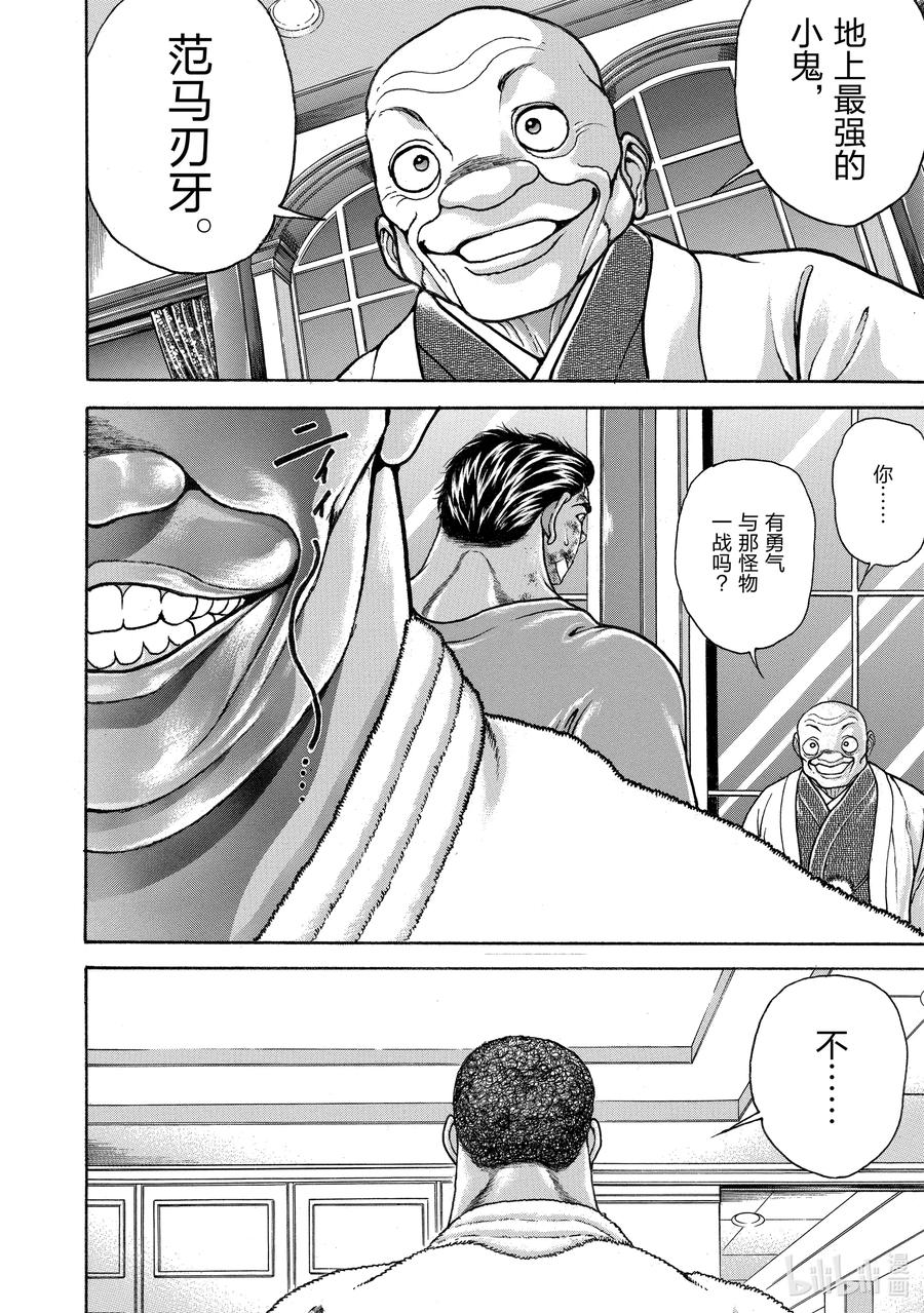刃牙Ⅱ 264 诚意 第2页