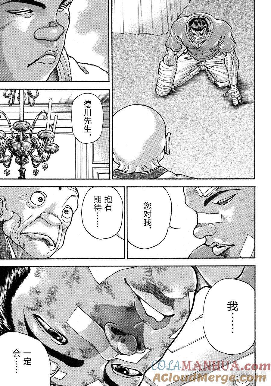 刃牙Ⅱ 264 诚意 第7页