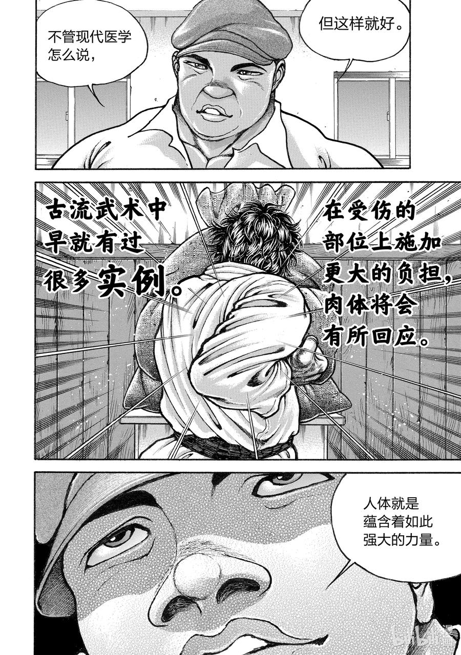 刃牙Ⅱ 265 人体 第12页