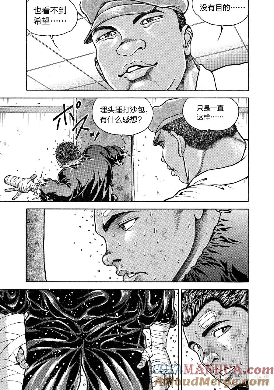 刃牙Ⅱ 265 人体 第9页