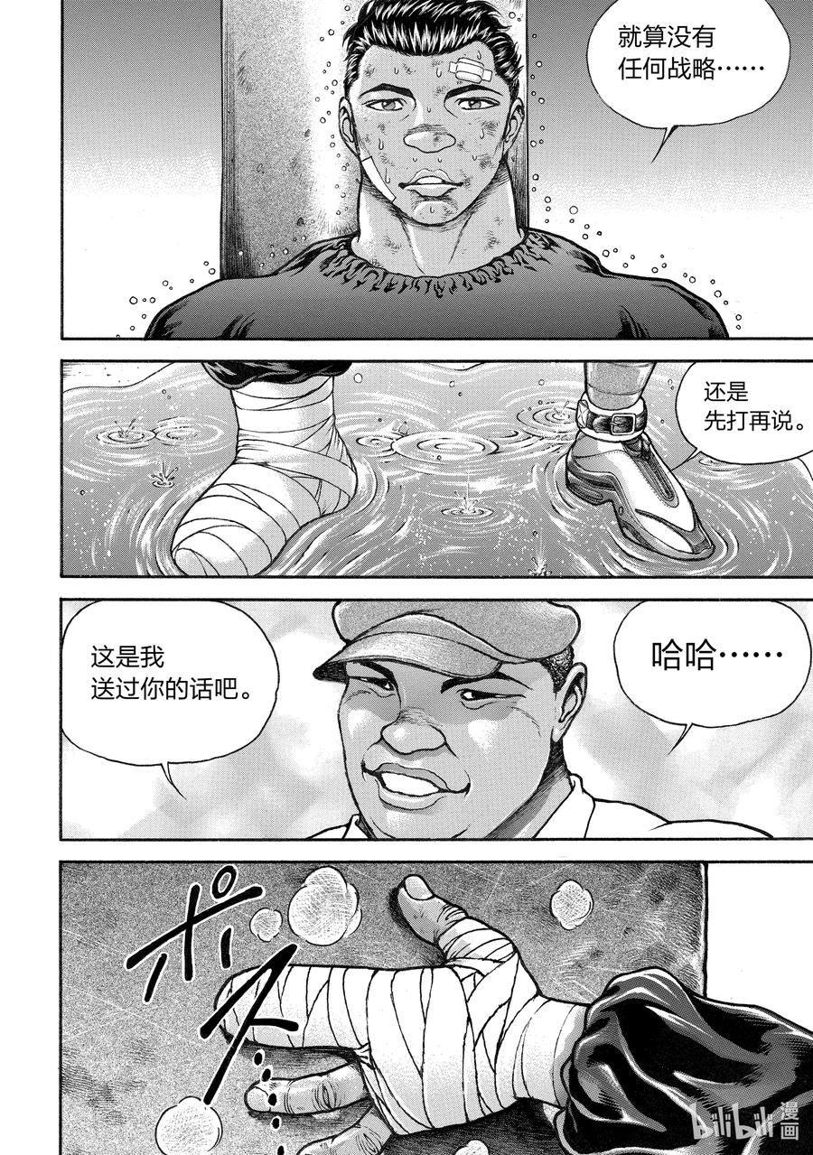 刃牙Ⅱ 265 人体 第10页