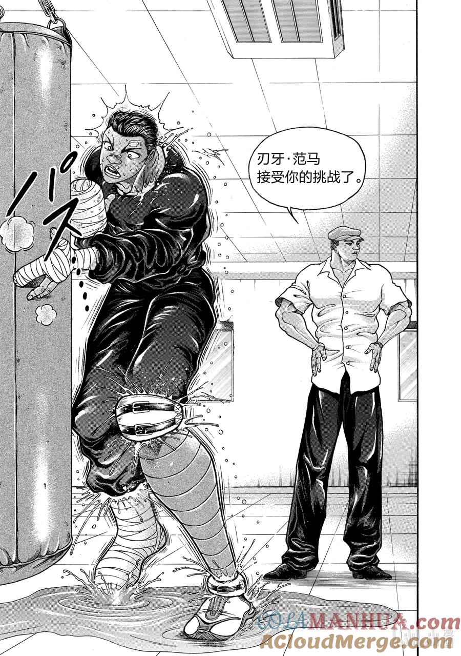 刃牙Ⅱ 265 人体 第13页
