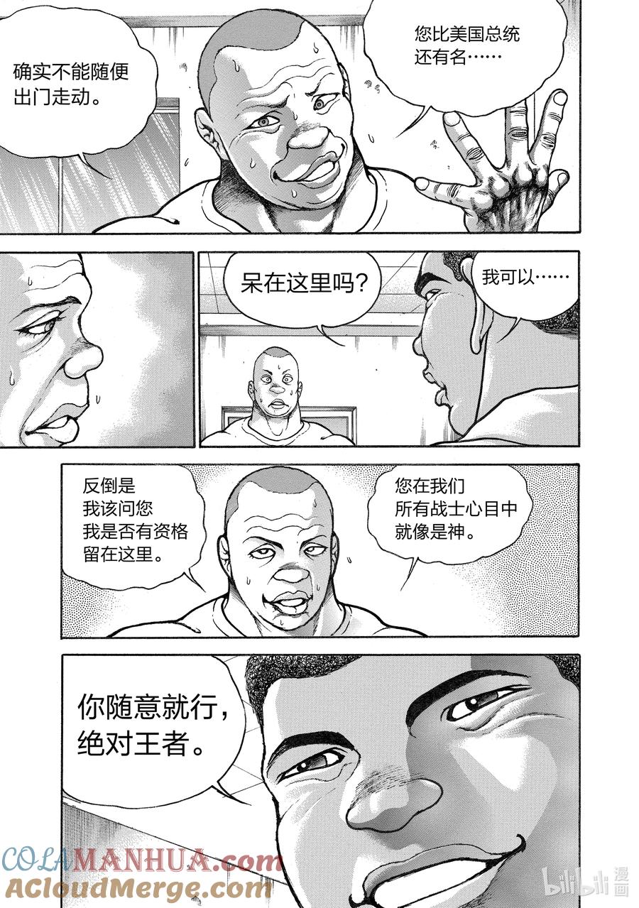 刃牙Ⅱ 265 人体 第7页