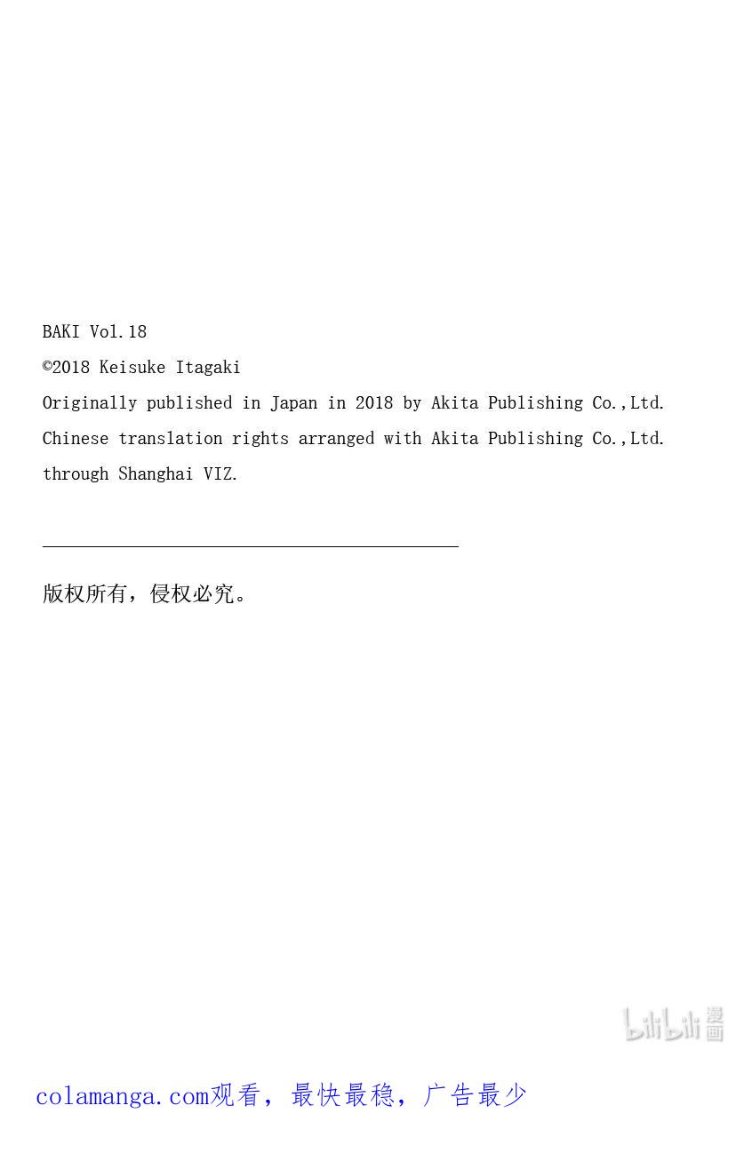 刃牙Ⅱ 265 人体 第22页