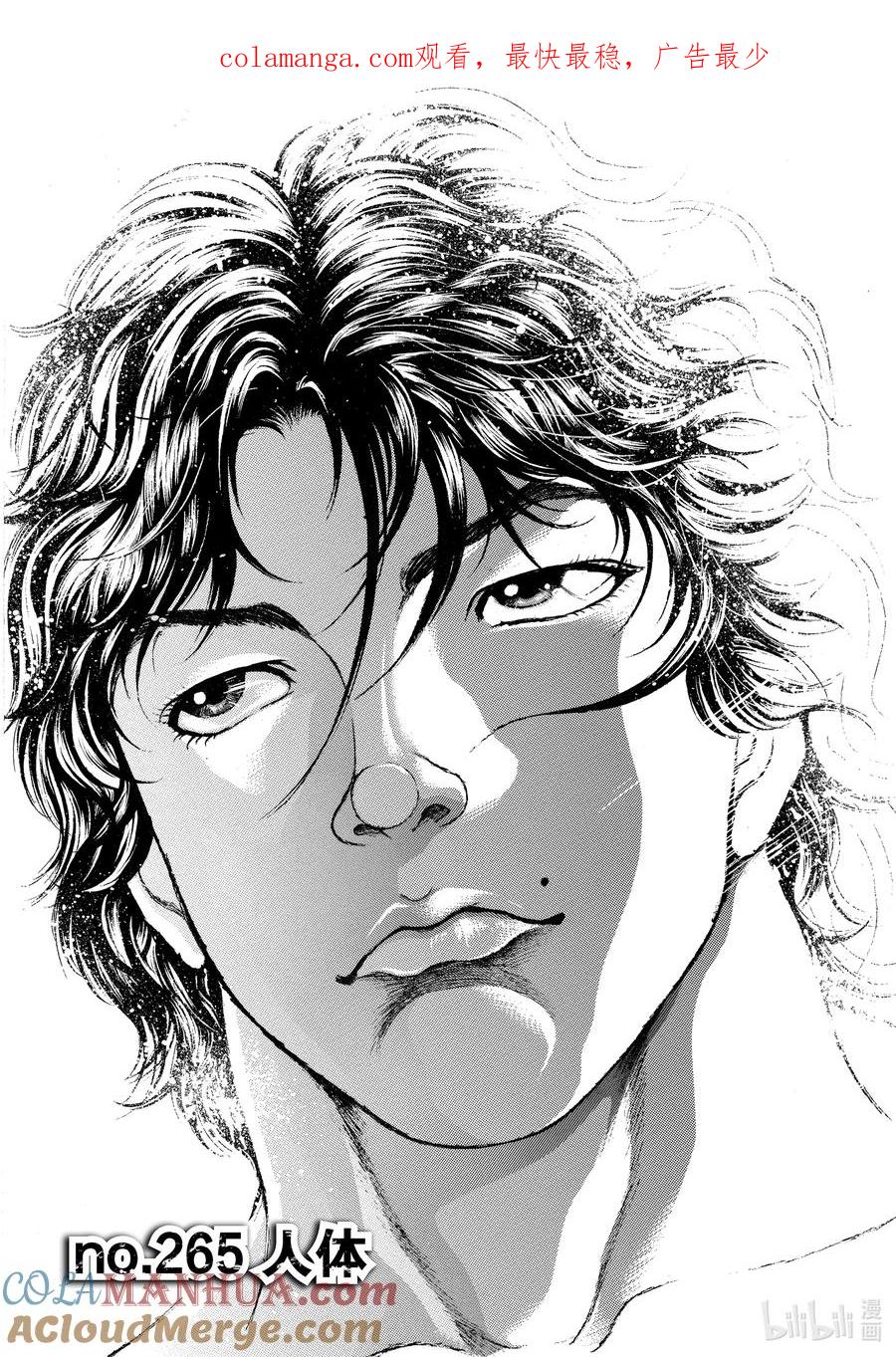 刃牙Ⅱ 265 人体 第1页