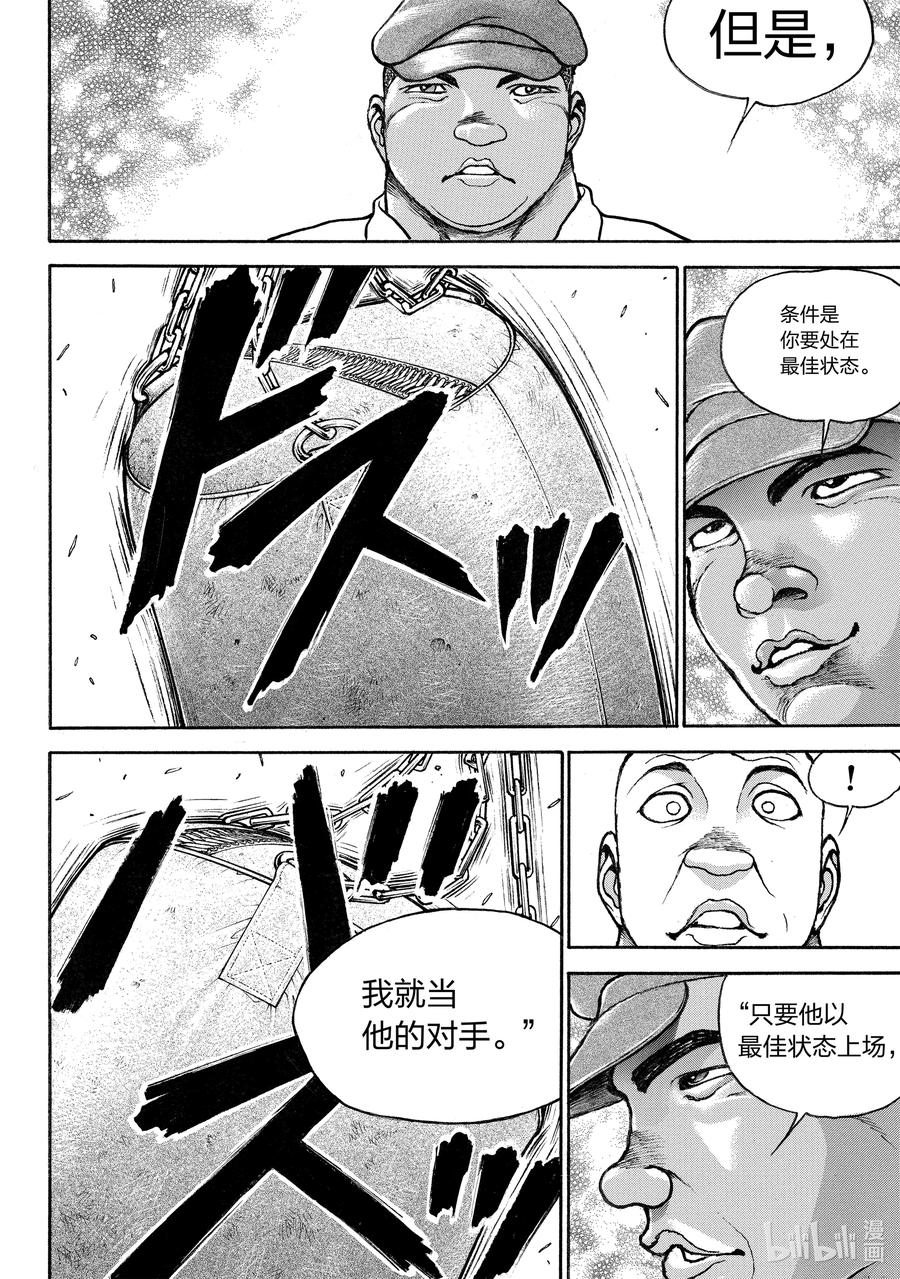 刃牙Ⅱ 265 人体 第14页