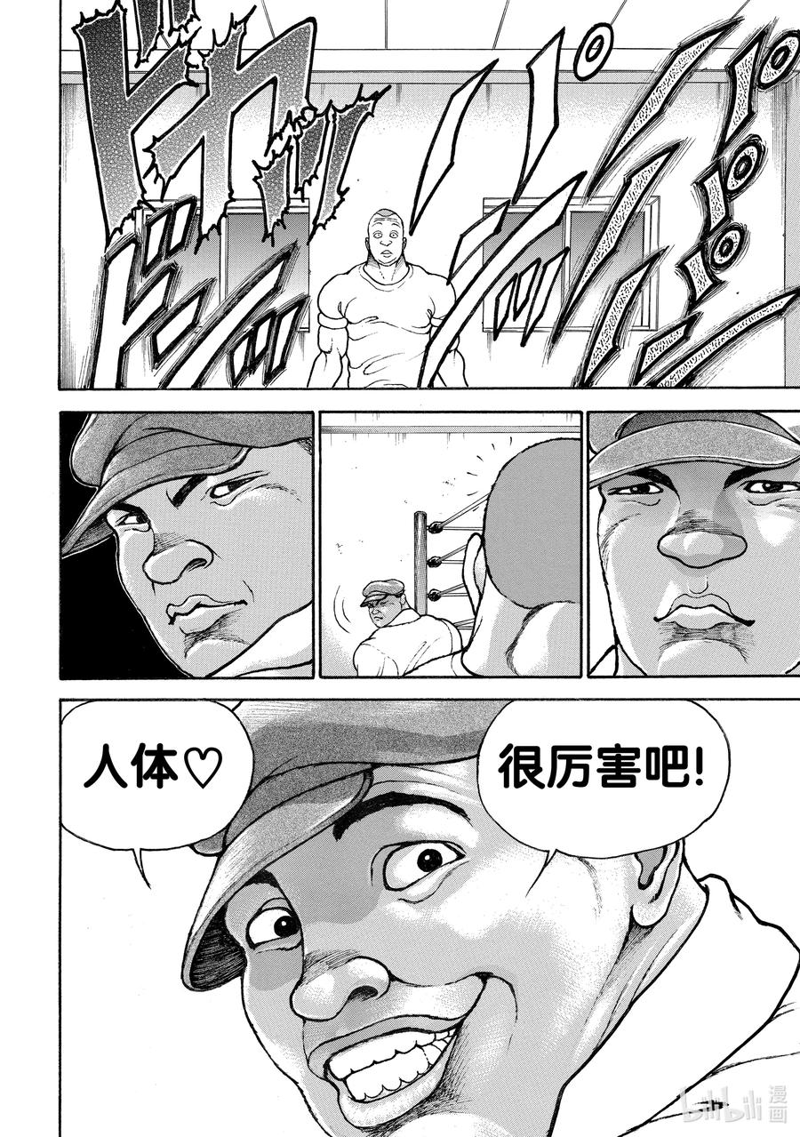 刃牙Ⅱ 265 人体 第20页