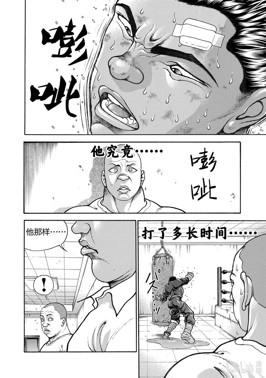 刃牙Ⅱ 265 人体 第4页