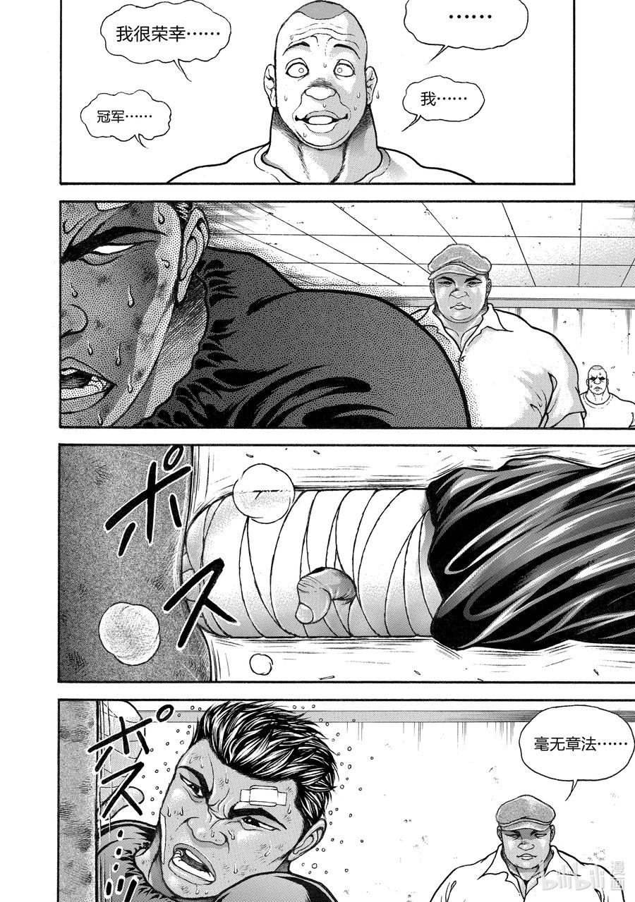 刃牙Ⅱ 265 人体 第8页