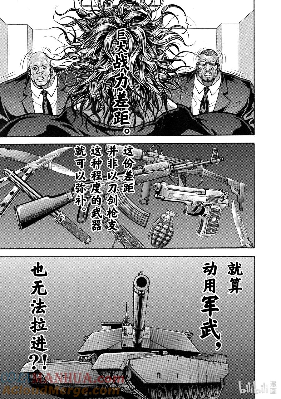刃牙Ⅱ 266 挑战者 第13页