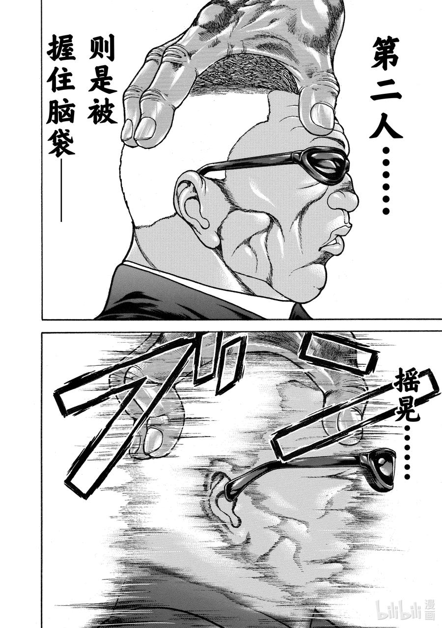 刃牙Ⅱ 266 挑战者 第6页
